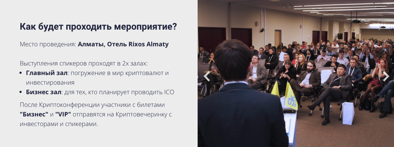 криптоконференция 2018 в Алматы