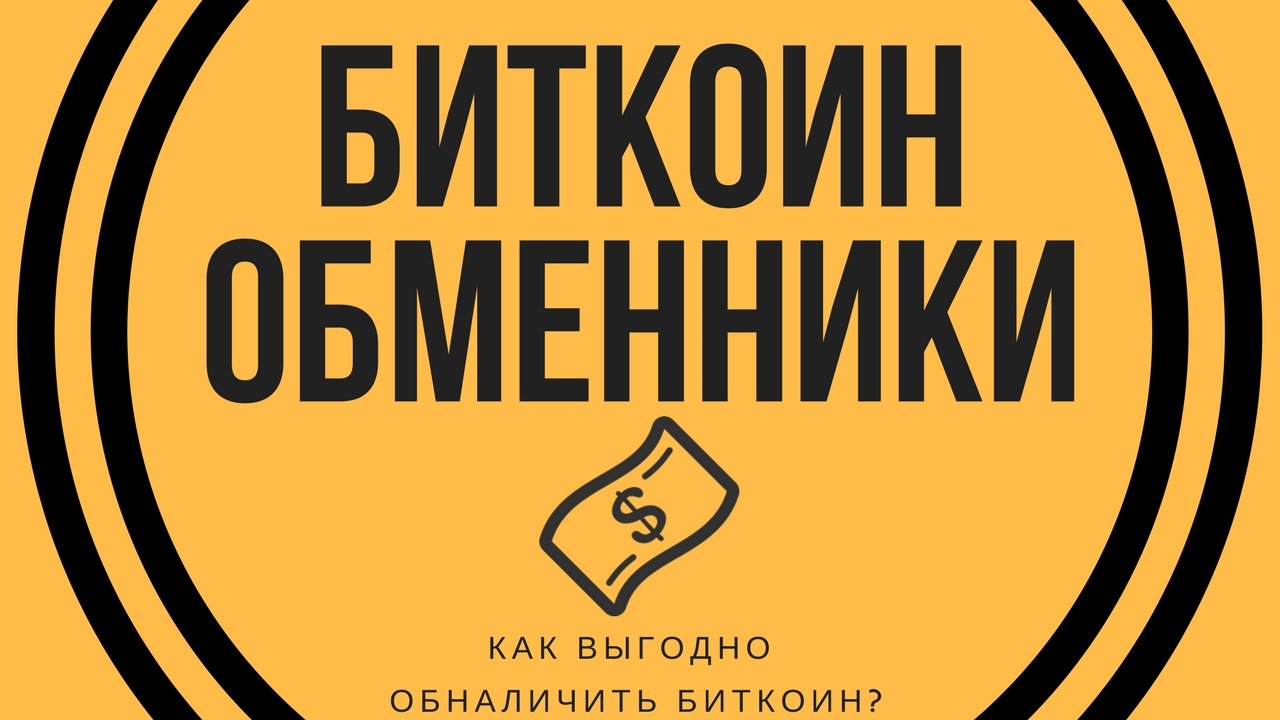 обменник криптовалют. покупка криптовалюты. обменник биткоин. Bestchange обменник. Bitcoin обменник.