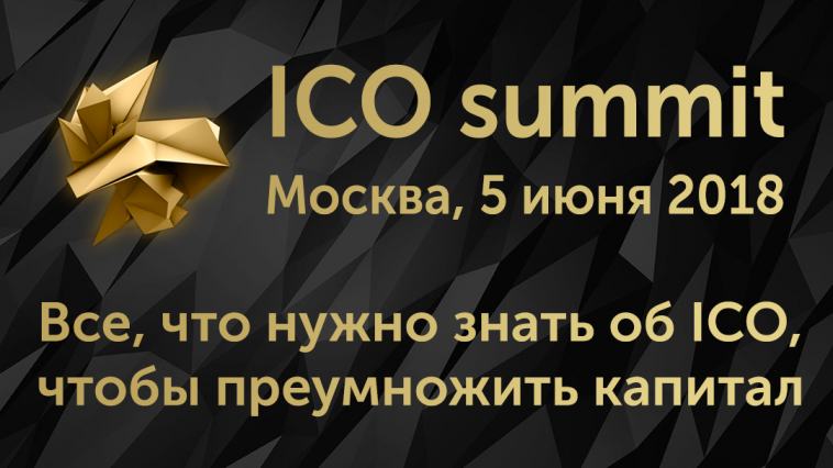 ICO Summit Moscow