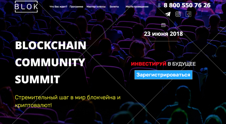 Blockchain Community Summit