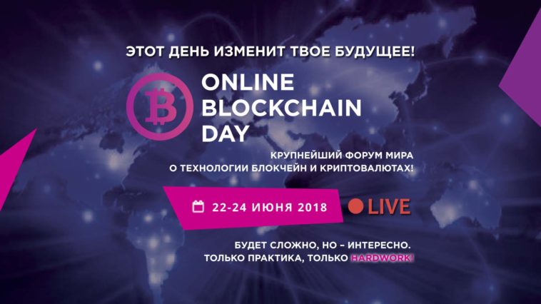 Blockchain Day Online