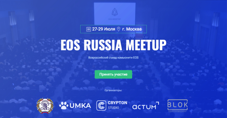 EOS Meetup Russia