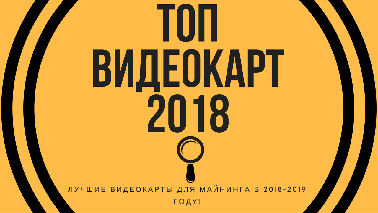 Обсуждение по теме: Рейтинг новых видеокарт 2019 Обсуждение по теме: Рейтинг новых видеокарт 2019