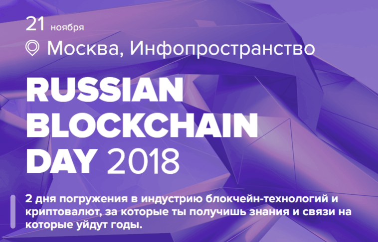 Russian Blockchain Day