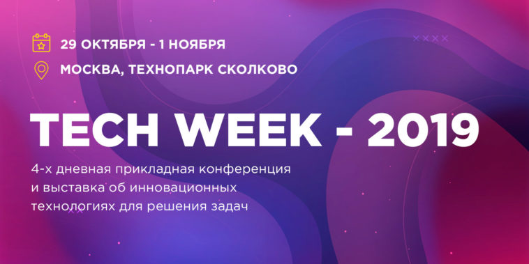 techweek moscow