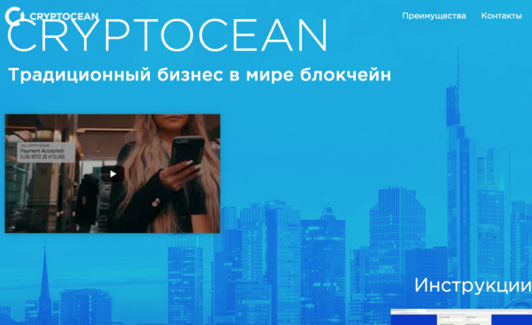 CryptOcean